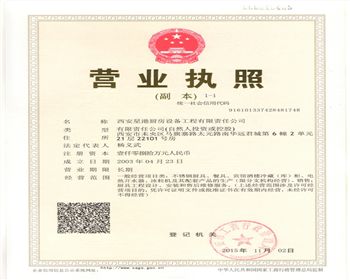 營業執照 營業執照